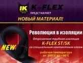   k-flex st/sk