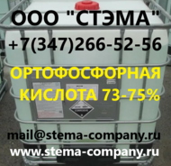  , 73-75%, Orthophosphoric acid,  , CAS 7664-38-2